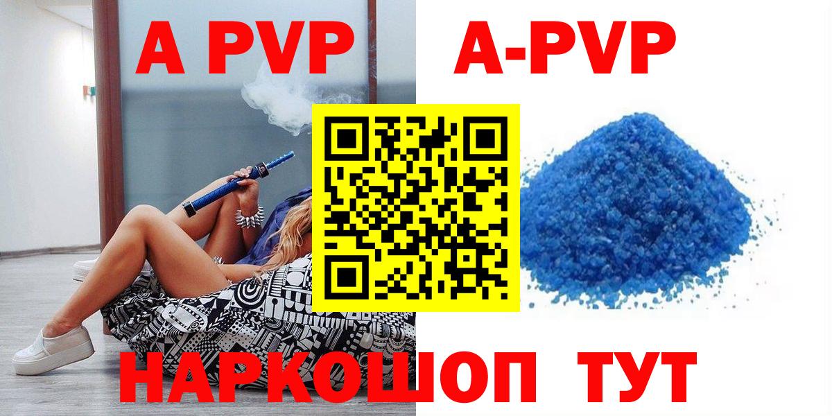 APVP крисы CK  A PVP Crystall  наркота  Изобильный  Вход с VPN 