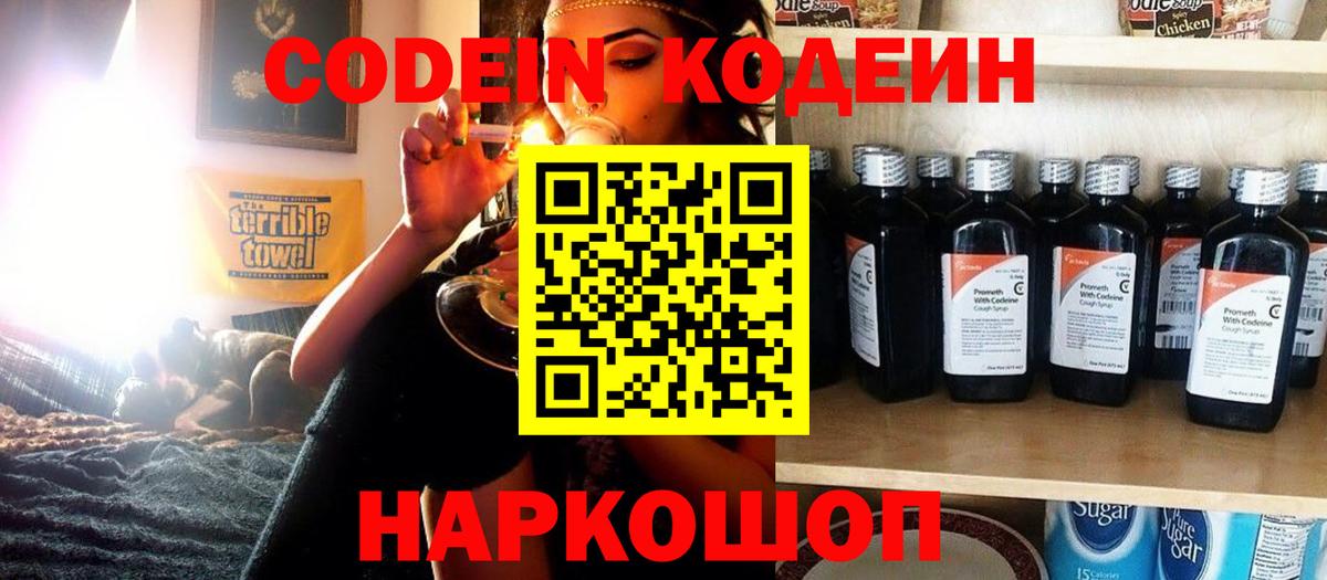 Кодеиновый сироп Lean напиток Lean (лин)  Вход с VPN  Изобильный  Кодеин напиток Lean (лин) 